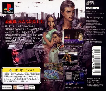 Front Mission 2 (JP) box cover back